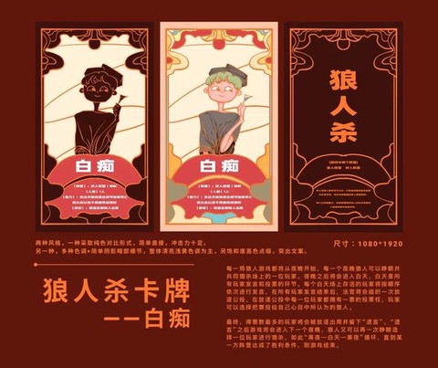 狼人杀中白痴有什么用[图1]