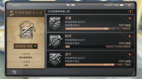 明日之后战斗熟练度怎么快速提升[图2]