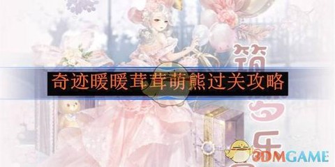 奇迹暖暖第二关怎么过[图2]