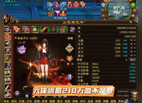 天龙八部峨眉怎么加点