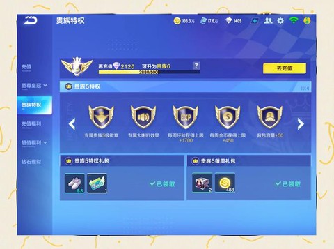 qq飞车怎么贡献度[图1]