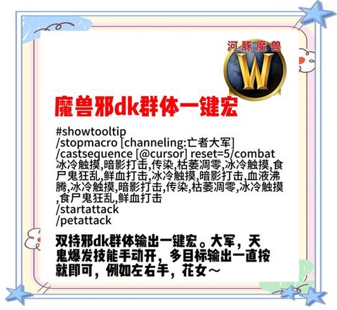 魔兽世界怀旧服怎么设宏[图1]