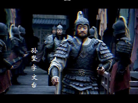 三国演义孙坚怎么死的[图2]