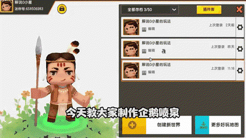 迷你世界怎么训企鹅