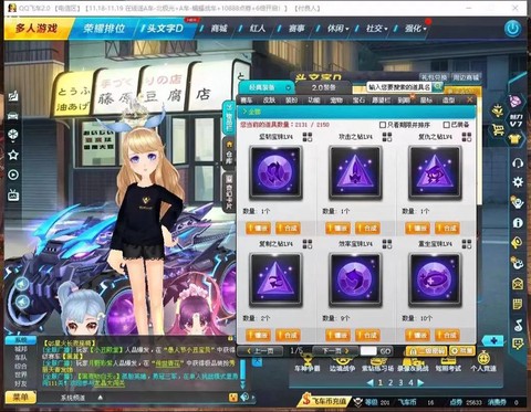 qq飞车怎么得宝石[图1]