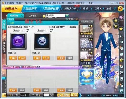 qq飞车怎么得宝石[图2]