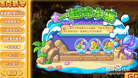 洛克王国的水渠怎么修