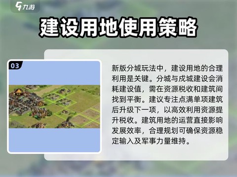 率土之滨如何建立分城