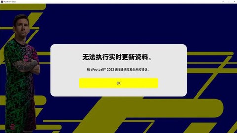 实况足球怎么禁止更新