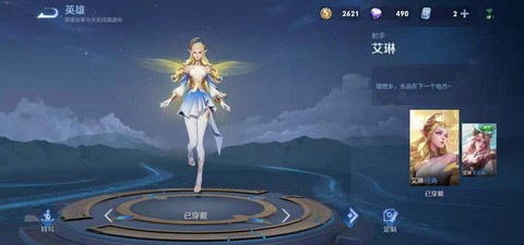 王者荣耀的艾琳怎么得