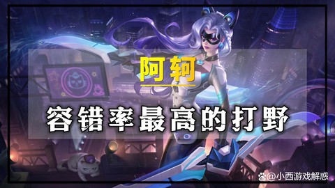 王者荣耀什么是容错率