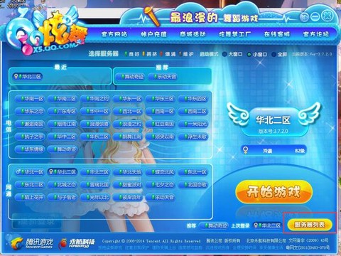 qq炫舞如何查qq号