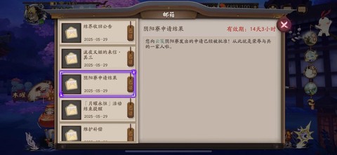 阴阳师如何创建阴阳寮