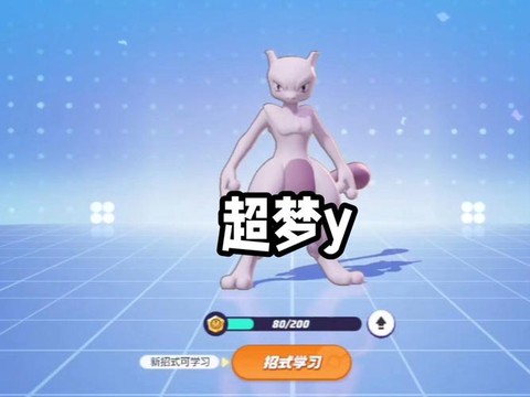 宝可梦怎么抓野生超梦