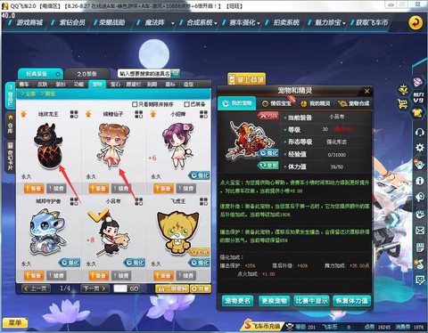 qq飞车宠物怎么卡