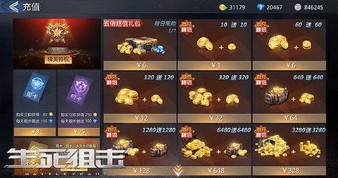 生死狙击充值买什么