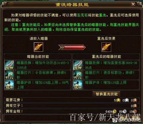 天龙八部暗器怎么得[图1]