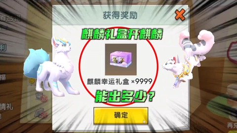 迷你世界麒麟怎么繁殖[图2]