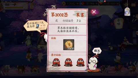 阴阳师末吉什么意思[图2]