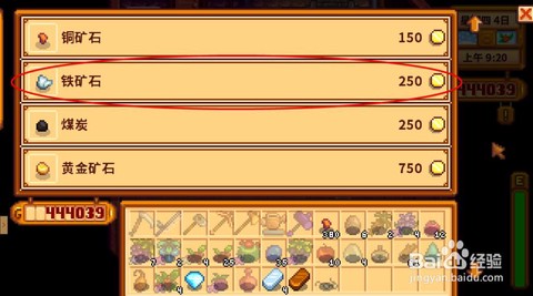 星露谷物语铁锭怎么弄[图1]