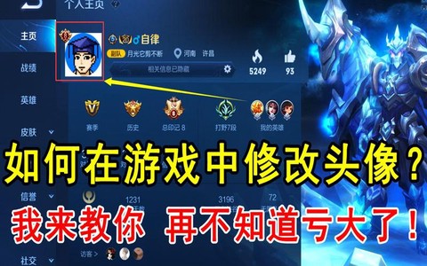 怎么改王者荣耀头像[图1]