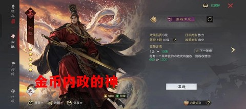 率土之滨金币有什么用[图1]
