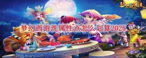 梦幻西游剧情点怎么洗