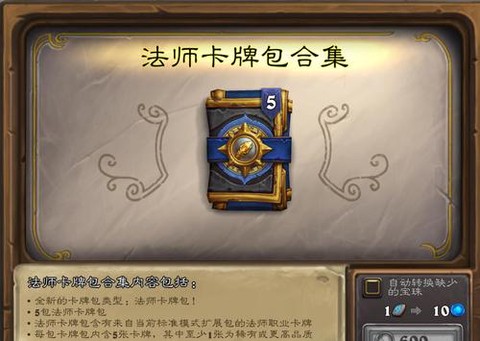 炉石传说法师什么包[图2]