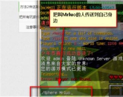 我的世界怎么传送到队友身边[图2]