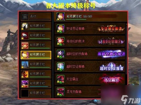 dnf奶爸带什么称号[图1]