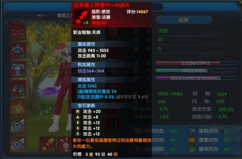 武林外传装备怎么追加[图1]