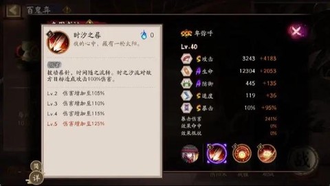 阴阳师技能升级怎么算[图1]