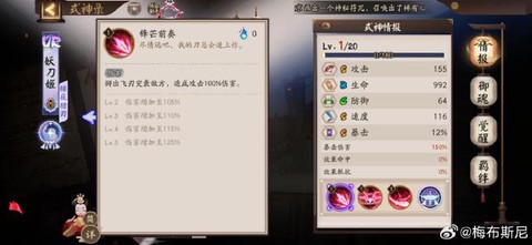 阴阳师技能升级怎么算[图2]