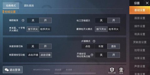 绝地求生怎么调后坐力[图2]