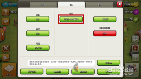 部落冲突如何关联安卓[图2]