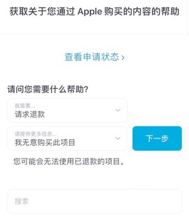 苹果武林外传如何退款[图1]